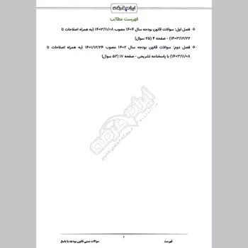 سوالات استخدامی قانون آیین دادرسی کیفری با جواب