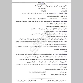 سوالات استخدامی قانون آیین دادرسی کیفری با جواب