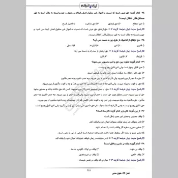سوالات استخدامی مسئول ابلاغ و اجرا قوه قضاییه با جواب