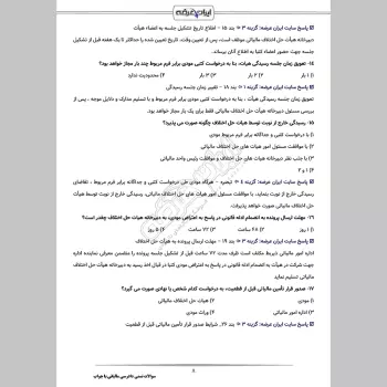 سوالات تستی دادرسی مالیاتی با جواب