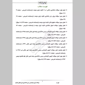 سوالات آزمون کارشناس رسمی دادگستری امور بانکی با جواب