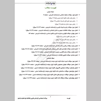 سوالات استخدامی کارشناس فناوری اطلاعات قوه قضاییه با جواب