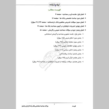 سوالات مصاحبه استخدامی بانک رفاه کارگران با جواب