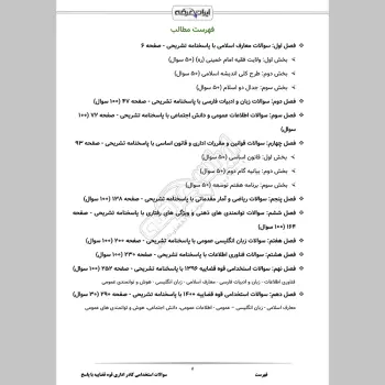 سوالات استخدامی قوه قضاییه با جواب (کادر اداری)