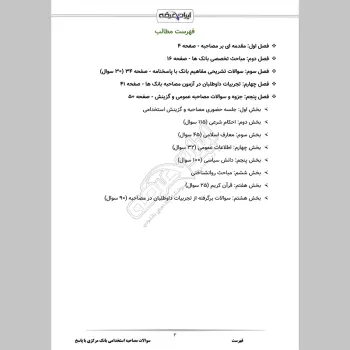 سوالات مصاحبه استخدامی بانک مرکزی با جواب