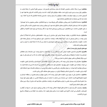 سوالات مصاحبه استخدامی بانک مرکزی با جواب