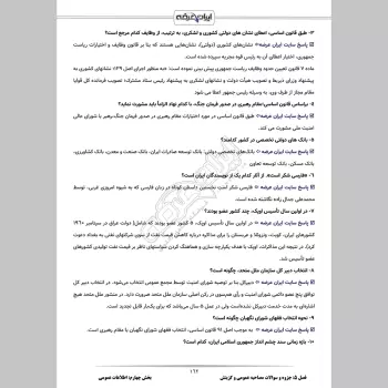 سوالات مصاحبه استخدامی بانک مرکزی با جواب