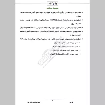 جزوه استخدامی بانک سینا