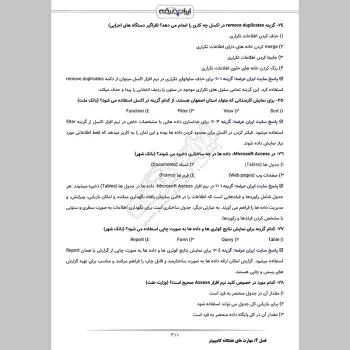 جزوه استخدامی بانک سینا