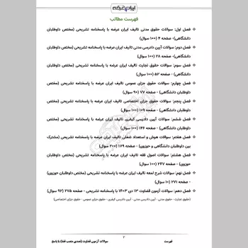 سوالات آزمون قضاوت (تصدی منصب قضا) با جواب