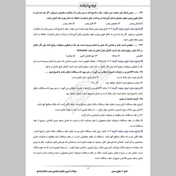 سوالات آزمون قضاوت (تصدی منصب قضا) با جواب