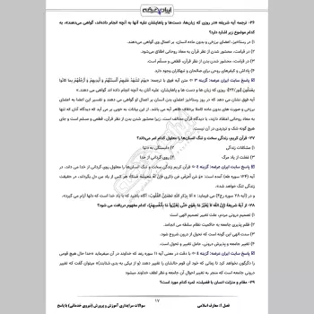 سوالات استخدامی سرایداری آموزش و پرورش (نیروی خدماتی) با جواب