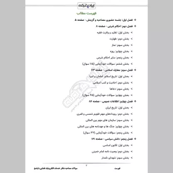 سوالات مصاحبه دفاتر خدمات الکترونیک قضایی با جواب