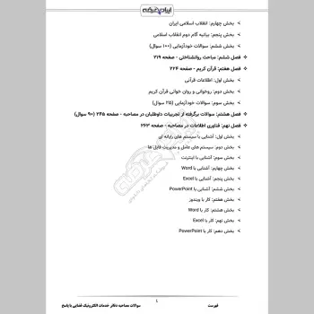 سوالات مصاحبه دفاتر خدمات الکترونیک قضایی با جواب