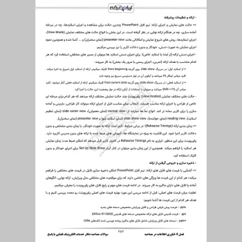 سوالات مصاحبه دفاتر خدمات الکترونیک قضایی با جواب