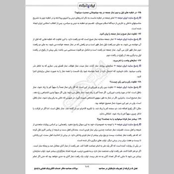 سوالات مصاحبه دفاتر خدمات الکترونیک قضایی با جواب