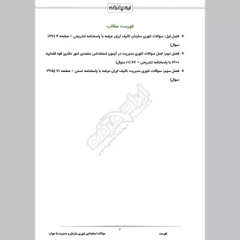 سوالات استخدامی تئوری سازمان و مدیریت با جواب