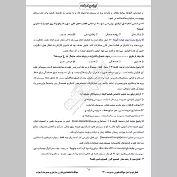 سوالات استخدامی تئوری سازمان و مدیریت با جواب