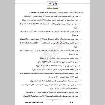 سوالات آزمون حسابدار رسمی با جواب