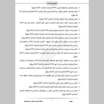 سوالات آزمون حسابدار رسمی با جواب