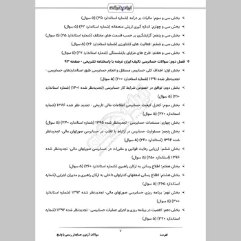 سوالات آزمون حسابدار رسمی با جواب