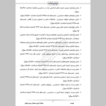 سوالات آزمون حسابدار رسمی با جواب