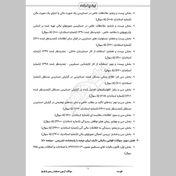 سوالات آزمون حسابدار رسمی با جواب