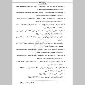 سوالات آزمون حسابدار رسمی با جواب