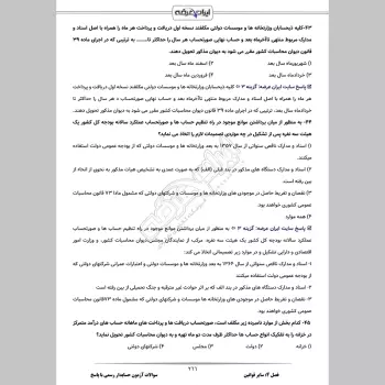 سوالات آزمون حسابدار رسمی با جواب