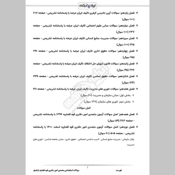 سوالات استخدامی متصدی امور دفتری قوه قضاییه با جواب