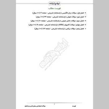 سوالات استخدامی سیمان فارس نو با جواب