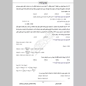 سوالات استخدامی سیمان فارس نو با جواب