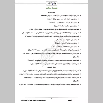 سوالات استخدامی کارشناس شبکه قوه قضاییه با جواب