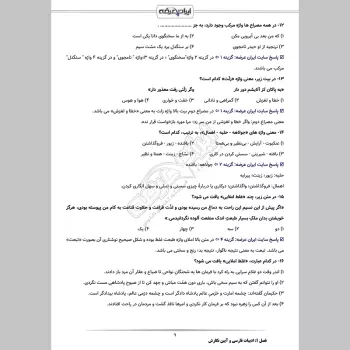 سوالات استخدامی بانکدار شعب بانک سینا با جواب