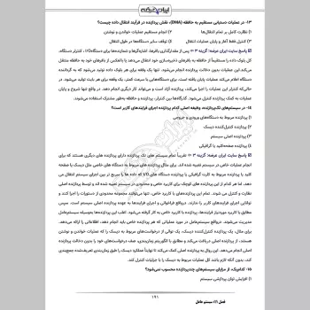 سوالات استخدامی کارشناس فناوری اطلاعات قوه قضاییه با جواب