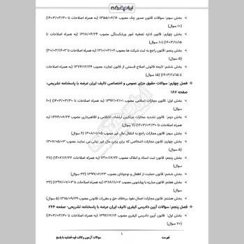 سوالات آزمون وکالت قوه قضاییه با جواب