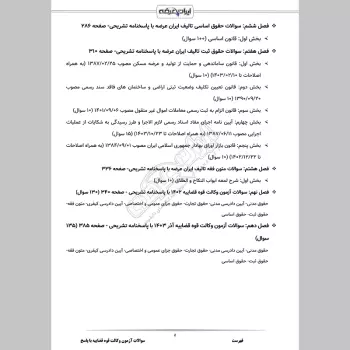 سوالات آزمون وکالت قوه قضاییه با جواب