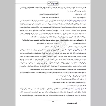 سوالات آزمون وکالت قوه قضاییه با جواب