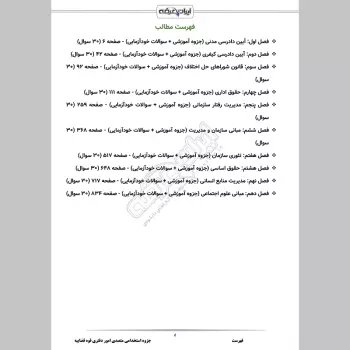 جزوه استخدامی متصدی امور دفتری قوه قضاییه