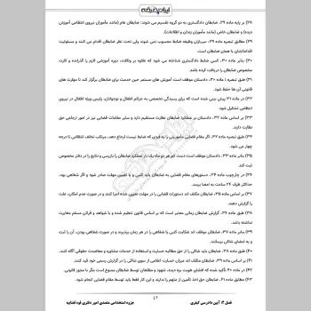 جزوه استخدامی متصدی امور دفتری قوه قضاییه