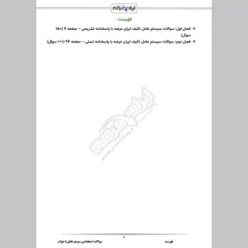 سوالات استخدامی سیستم عامل با جواب