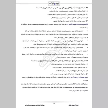 سوالات استخدامی سیستم عامل با جواب