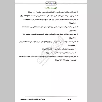 سوالات آزمون انتخاب سردفتر ازدواج و طلاق با جواب
