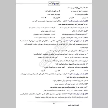 سوالات آزمون انتخاب سردفتر ازدواج و طلاق با جواب