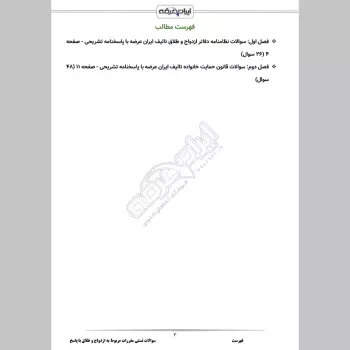 سوالات تستی مقررات مربوط به ازدواج و طلاق با جواب