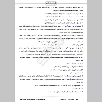 سوالات تستی مقررات مربوط به ازدواج و طلاق با جواب