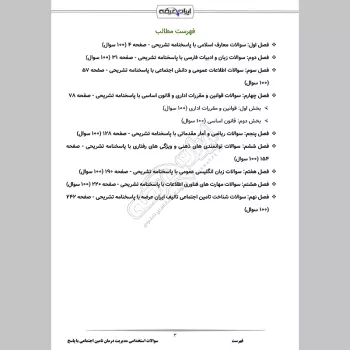 سوالات استخدامی مدیریت درمان تامین اجتماعی با جواب