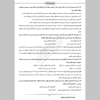 سوالات استخدامی مدیریت درمان تامین اجتماعی با جواب