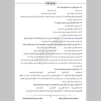 سوالات تستی متون فقه نکاح و طلاق با جواب