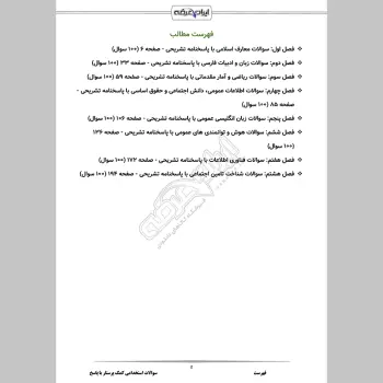 سوالات استخدامی کمک پرستار با جواب